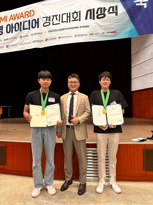 박현서·이요한 학생, 한국발명진흥회장상·한국지식재산보호원장상 수상 사진