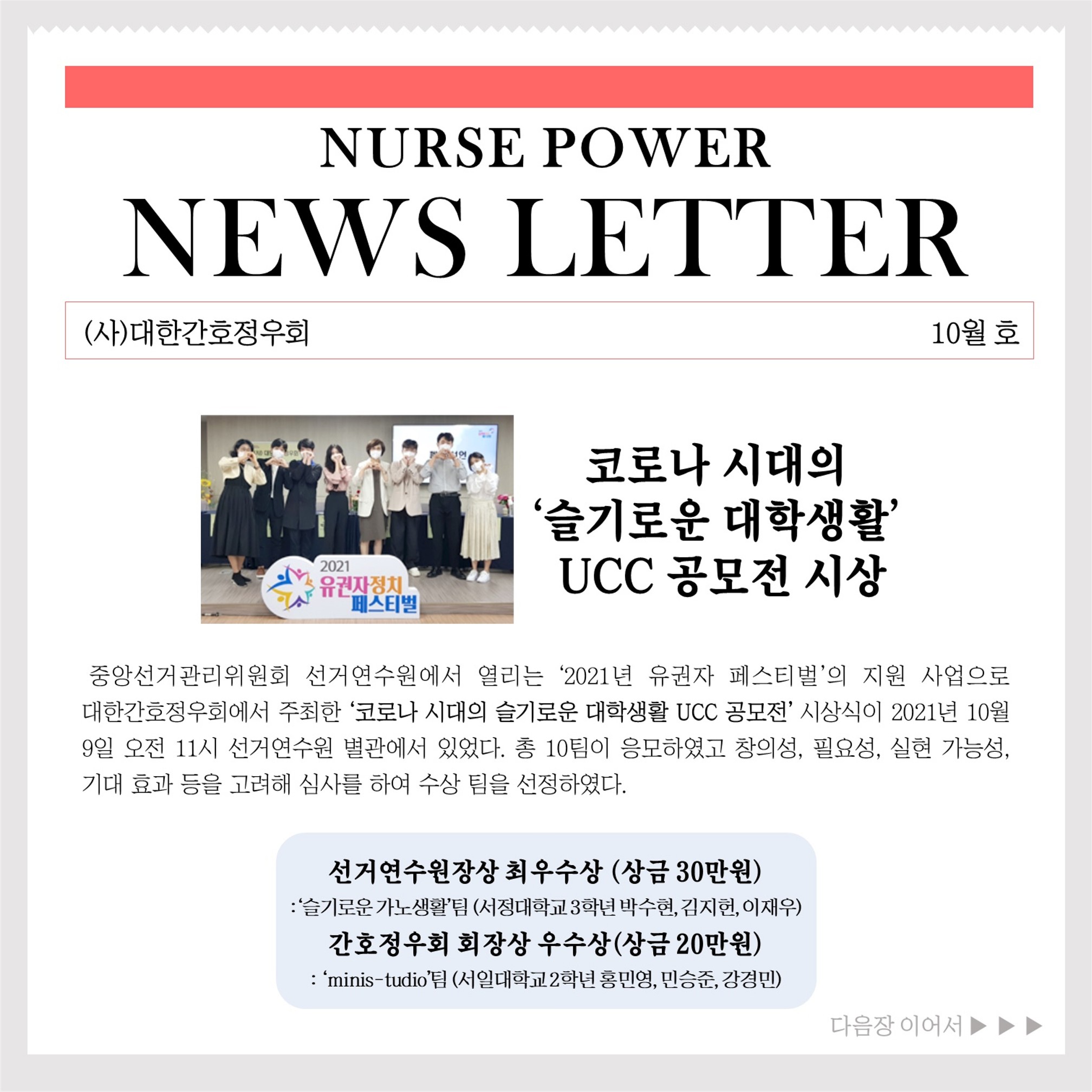 코로나 시대의 '슬기로운 대학생활' UCC 공모전 최우수상 수상(서정대학교 간호학과 3학년)