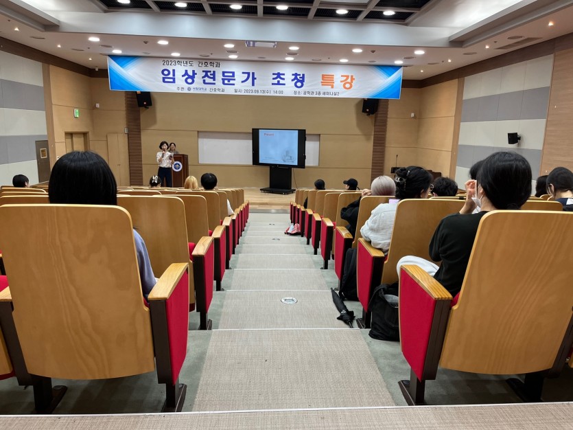 2023학년도 임상전문가 초청 특강_간호학과 (2023.09.13)