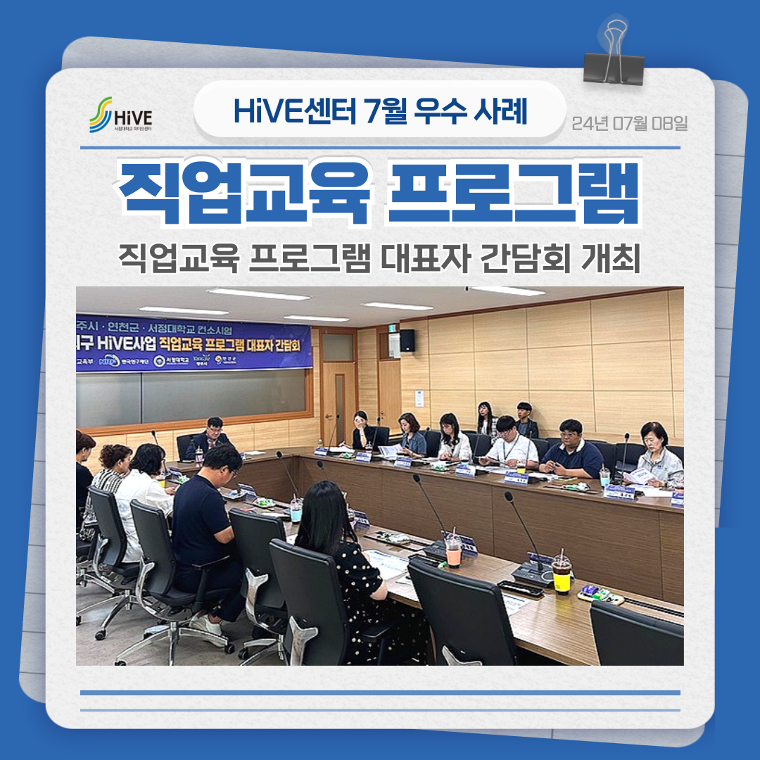 서정대 HiVE센터, 직업교육 프로그램 대표자 간담회 개최