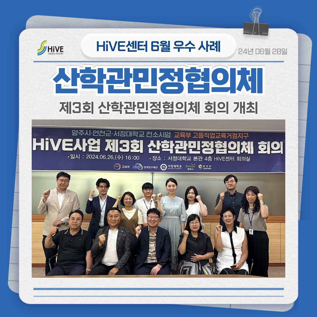 서정대 HiVE사업, 제3회 산학관민정협의체 회의 개최
