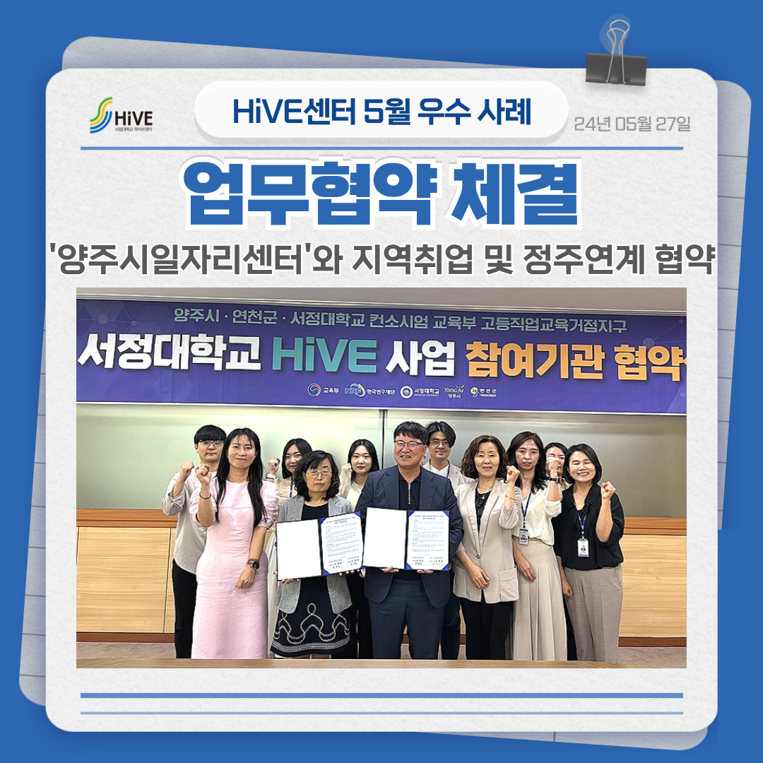 서정대 HiVE센터, 양주시일자리센터와 지역취업 및 정주연계 협약 [출처] 서정대 HiVE센터, 양주시일자리센터와 지역취업 및 정주연계 협약|작성자 서정대학교HiVE센터