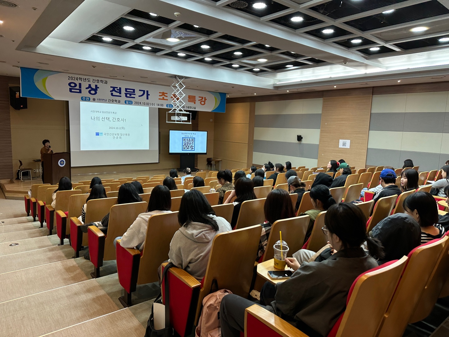 2024학년도 2학기 임상 전문가 초청 특강