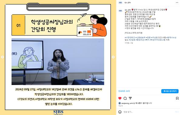 01 학생성공처장님과의 간담회 진행 하고 있는 인스타그램 홍보 이미지