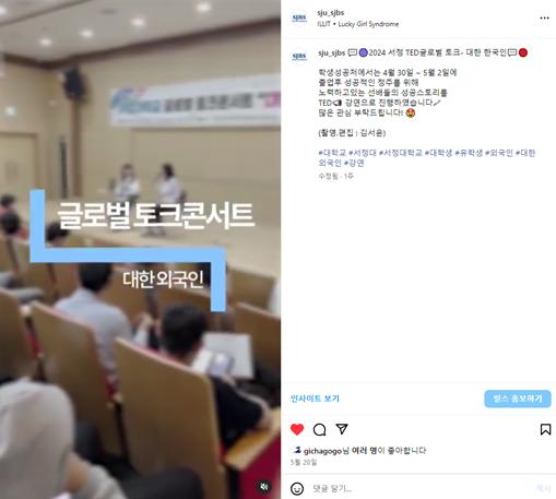 '글로벌 토크콘서트 대한외국인 홍보' 인스타그램 캡처 이미지