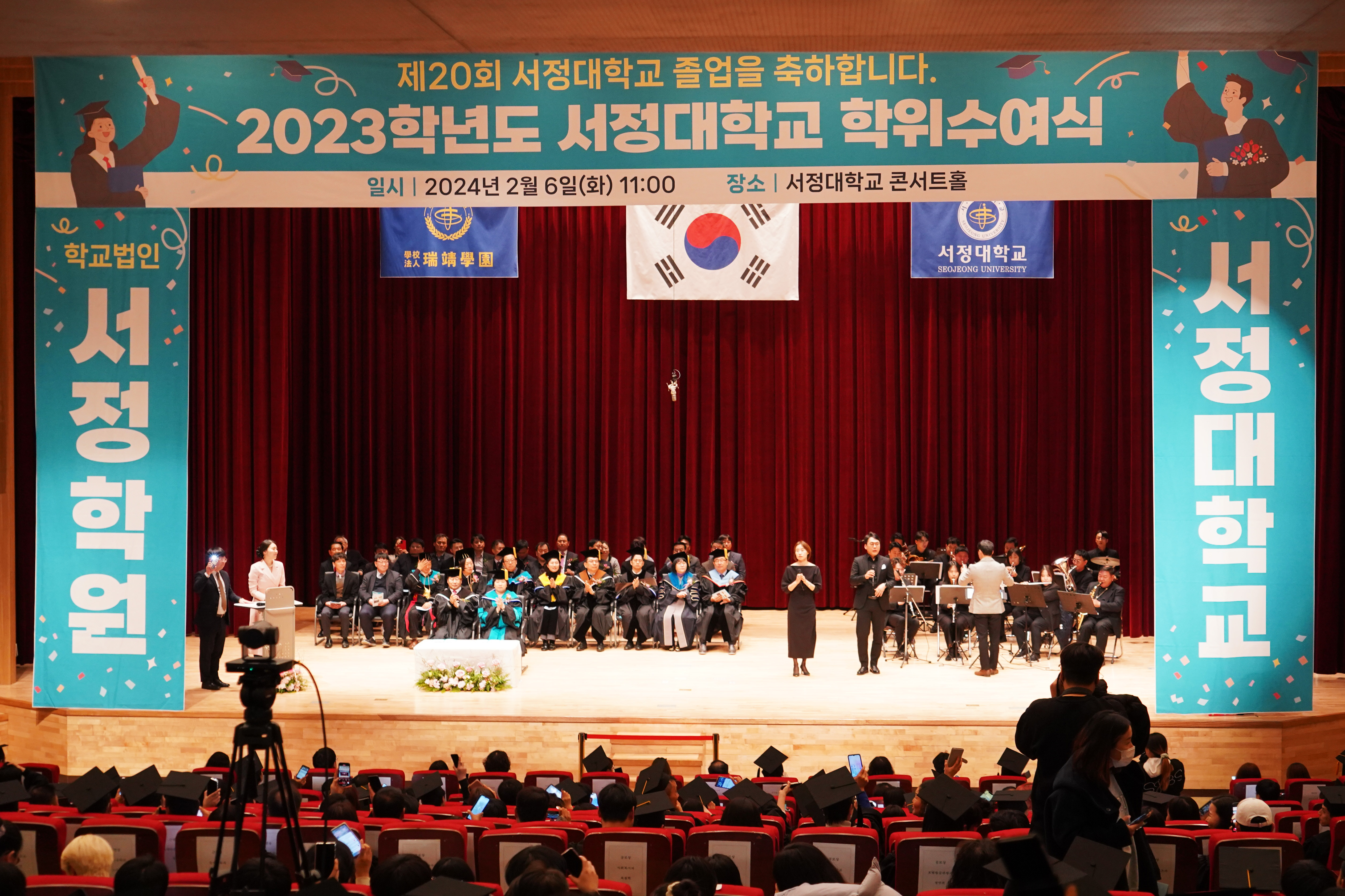 2023학년도 서정대학교 학위수여식에 축하공연을 하고 있다.