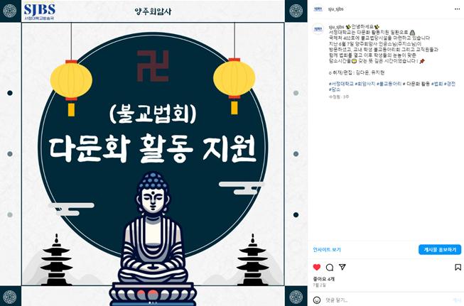 '(불교법회) 다문화 활동 지원 홍보 포스터' 인스타그램 캡처 이미지
