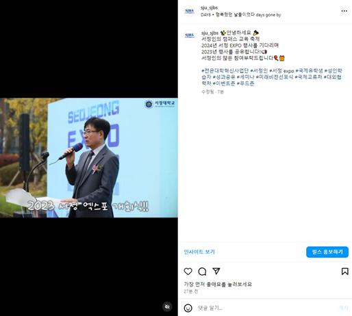 2023 서정 엑스포 개회식 사진이 있는 인스타그램 캡처 이미지