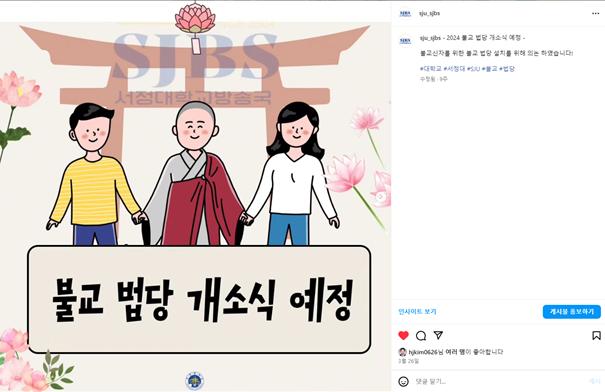 '불교법당개소식예정 홍보' 인스타그램 캡처 이미지