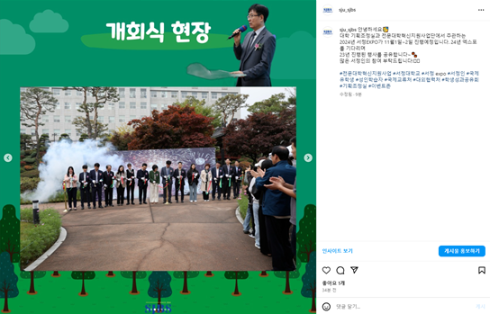 개회식 현장 사진이 있는 인스타그램 캡처 이미지