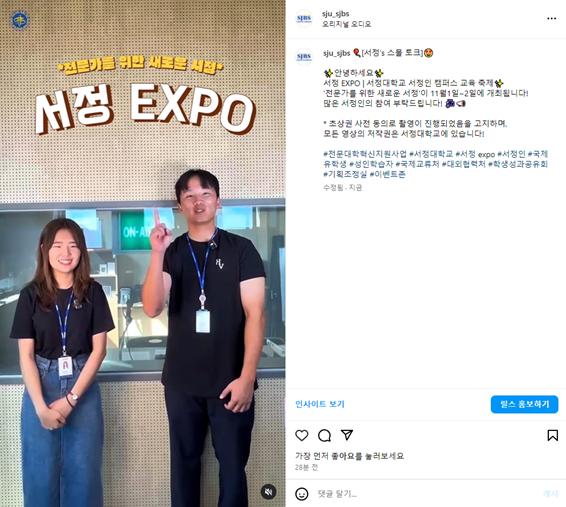 전문가를 위한 새로운 서정 서정  EXPO 두명의 학생이 홍보 하고 있는 인스타그램 이미지