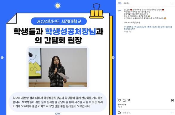 2024학년도 서정대학교 학생들과 학생성공처장님과의 간담회현장 인스타그램 캡처 이미지