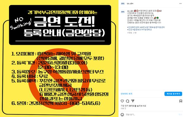 '경기북부금연지원센터와 함께하는 금연도전 등록안내(금연상담)' 인스타그램 캡처 이미지