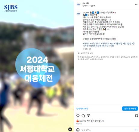 '2024 대동체전 홍보 ' 인스타그램 캡처 이미지