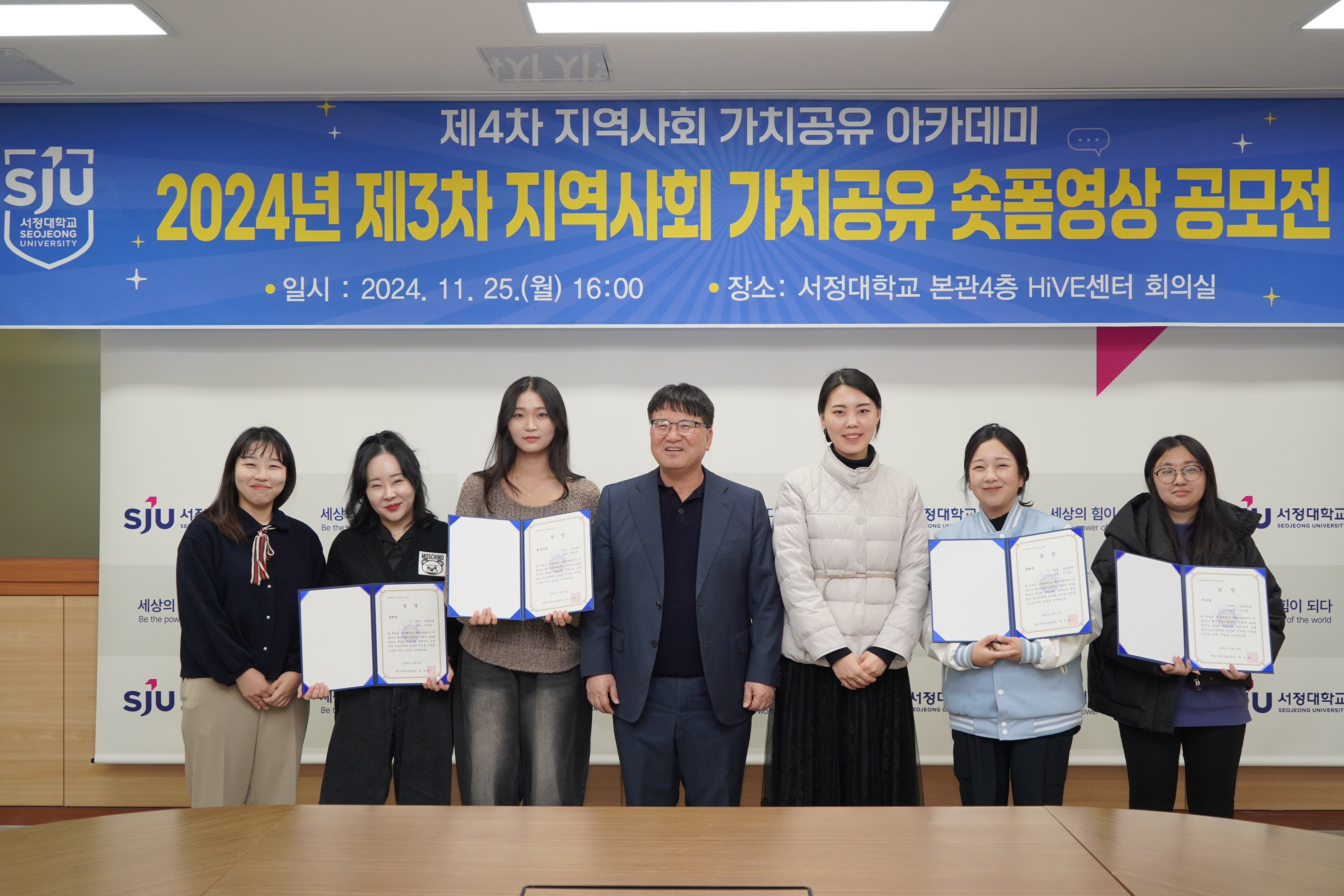 2024 대학-지역사회 가치공유 숏폼 공모전 '최우수상, 우수상, 장려상' 수상 