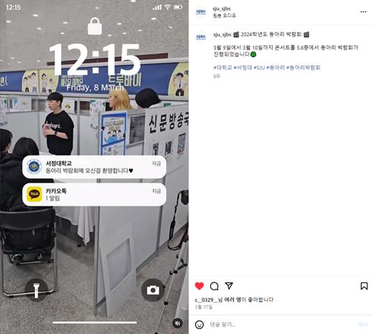 '2024동아리박람회 홍보' 인스타그램 캡처 이미지