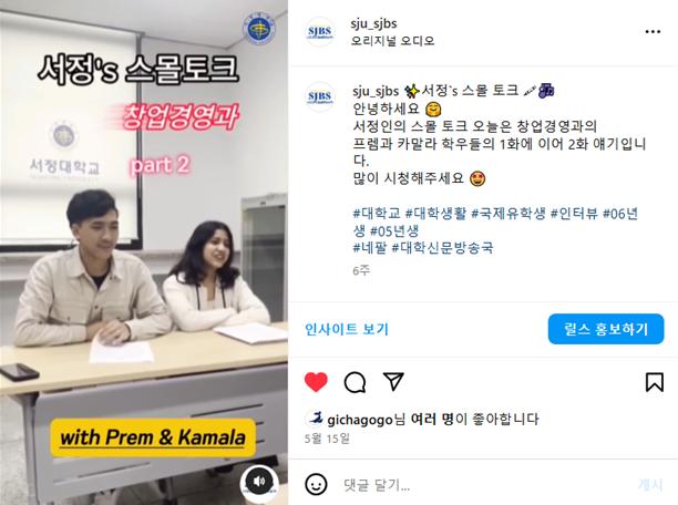 '서정'S 스몰토크 창업경영과 part2홍보 ' 인스타그램 캡처 이미지