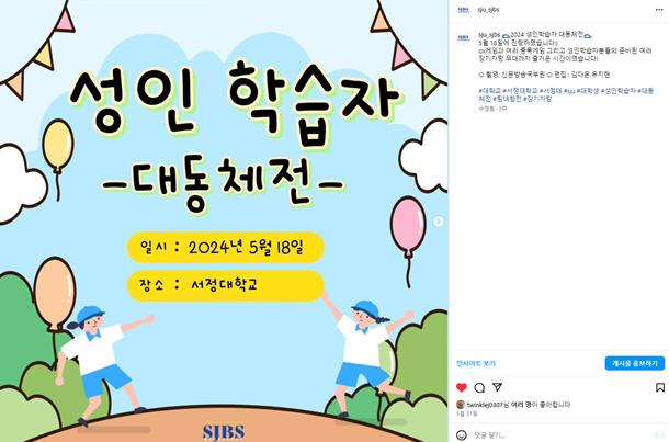 '성인 학습자-대동체전- 일시:2024년5월18일, 장소:서정대학교 홍보 포스터' 인스타그램 캡처 이미지