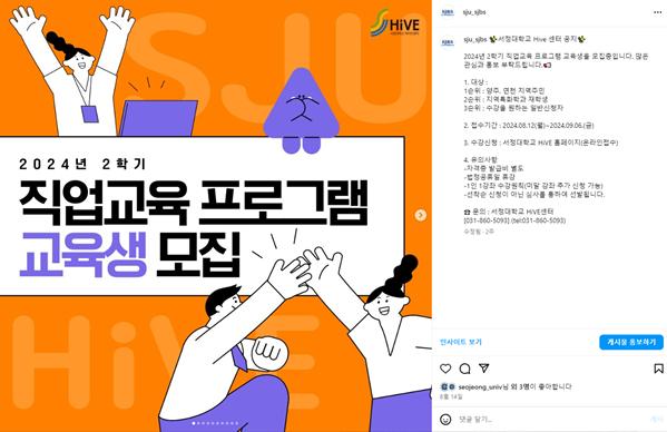 2024년 2학기 직업교육 프로그램 교육생모집 홍보 포스터 인스타그램 캡처 이미지