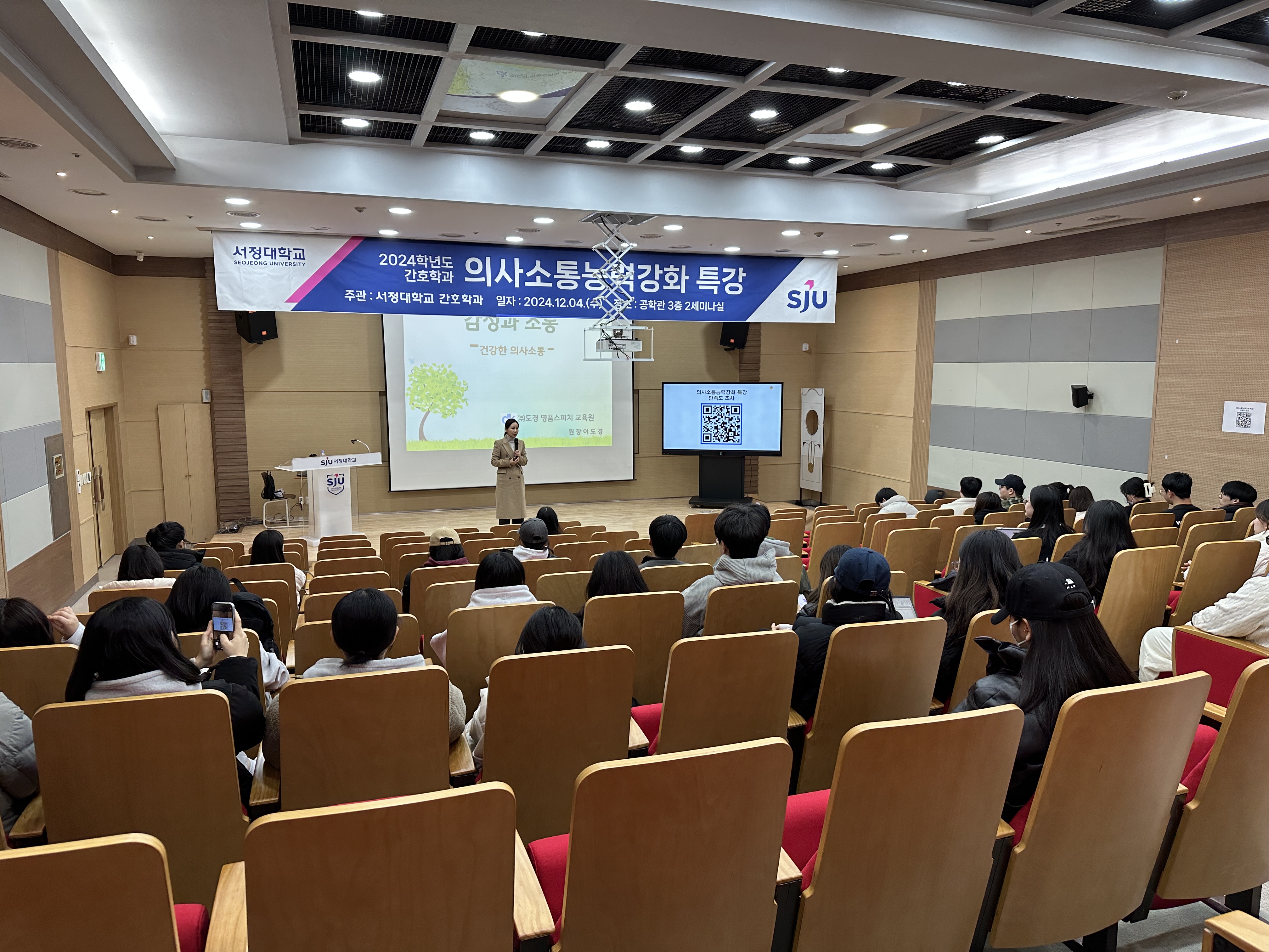 2024학년도 2학기 의사소통능력강화 특강