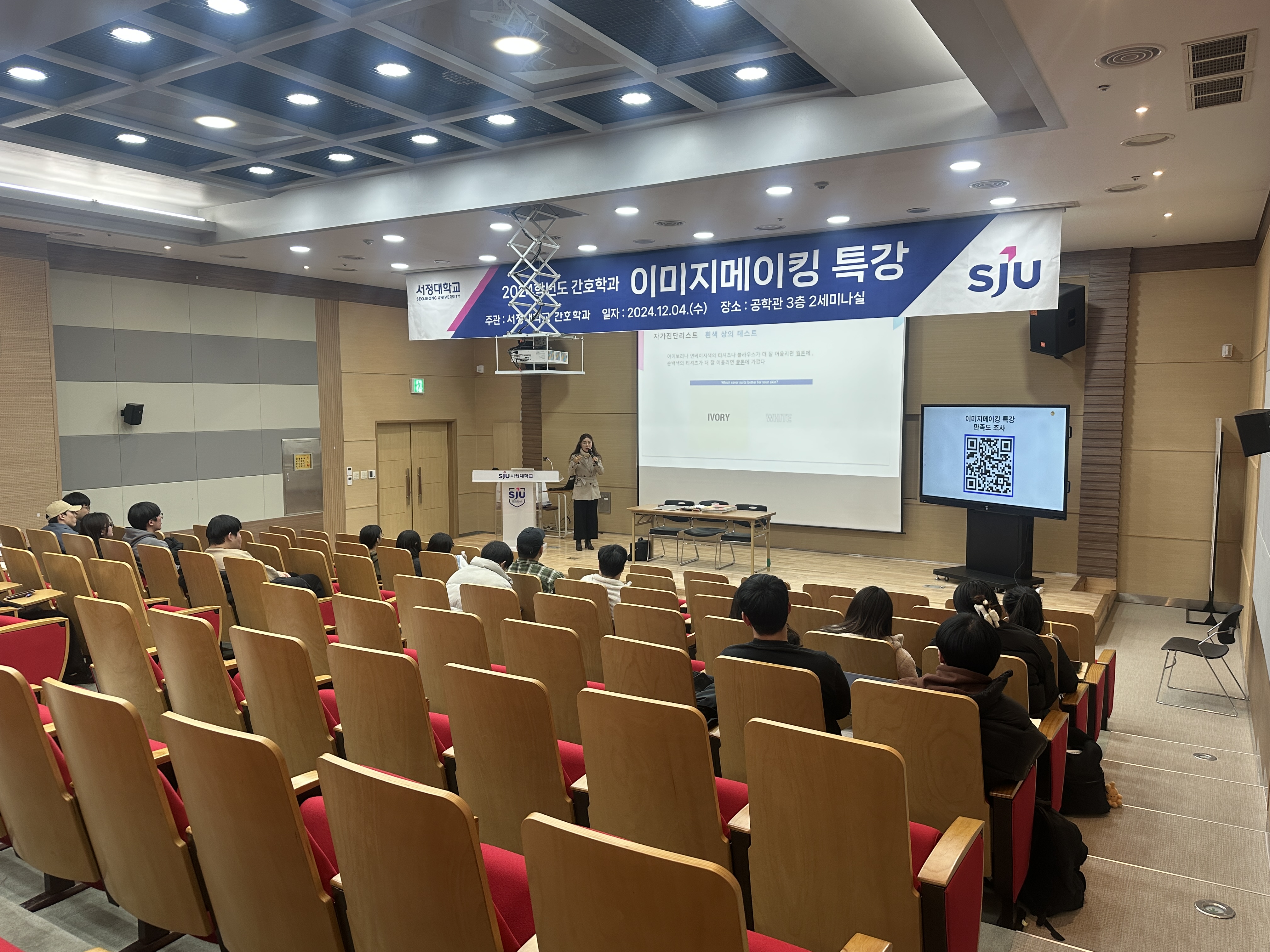 2024학년도 2학기 이미지메이킹 특강