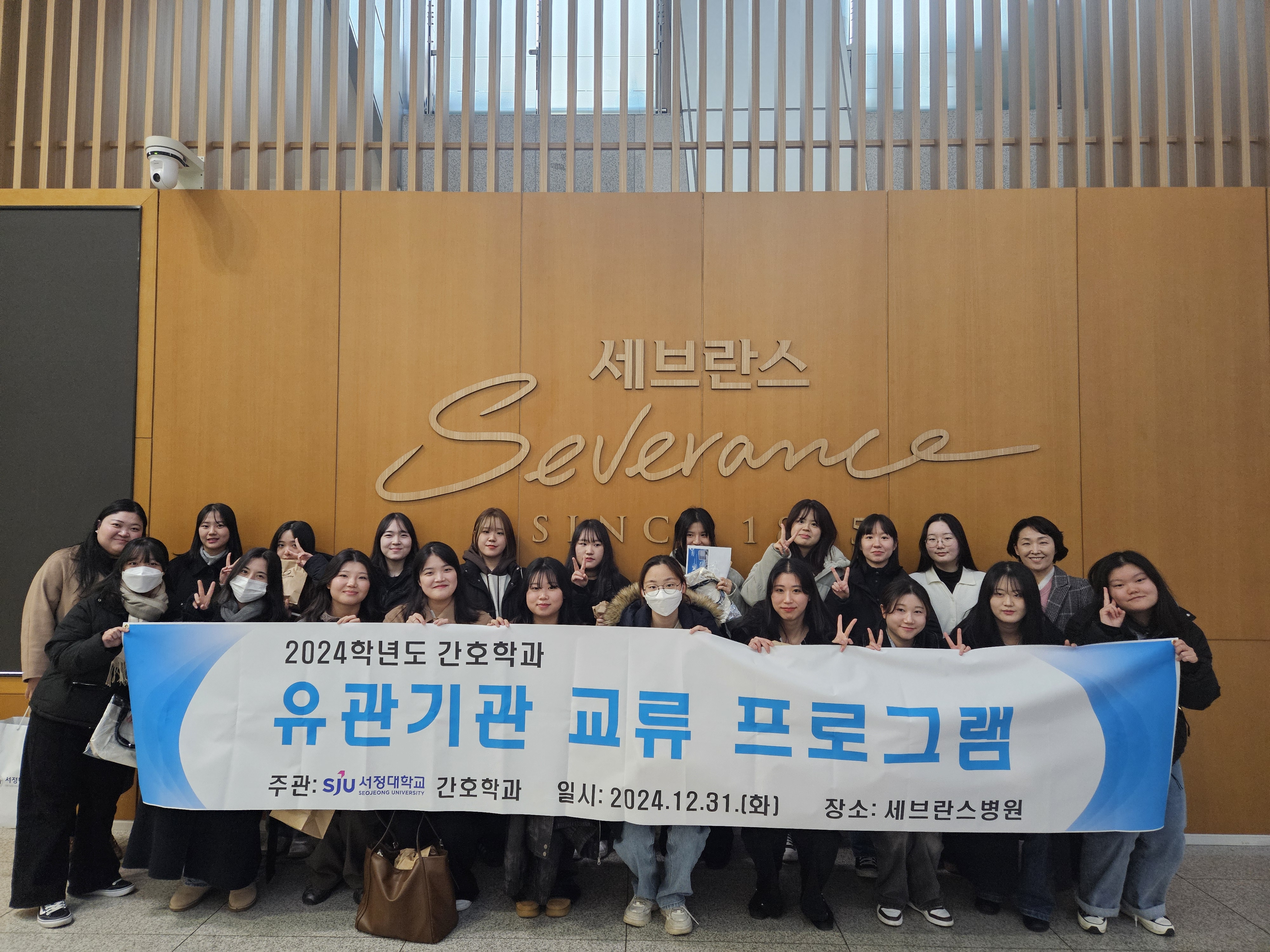 2024학년도 2학기 유관기관교류프로그램(신촌세브란스병원)