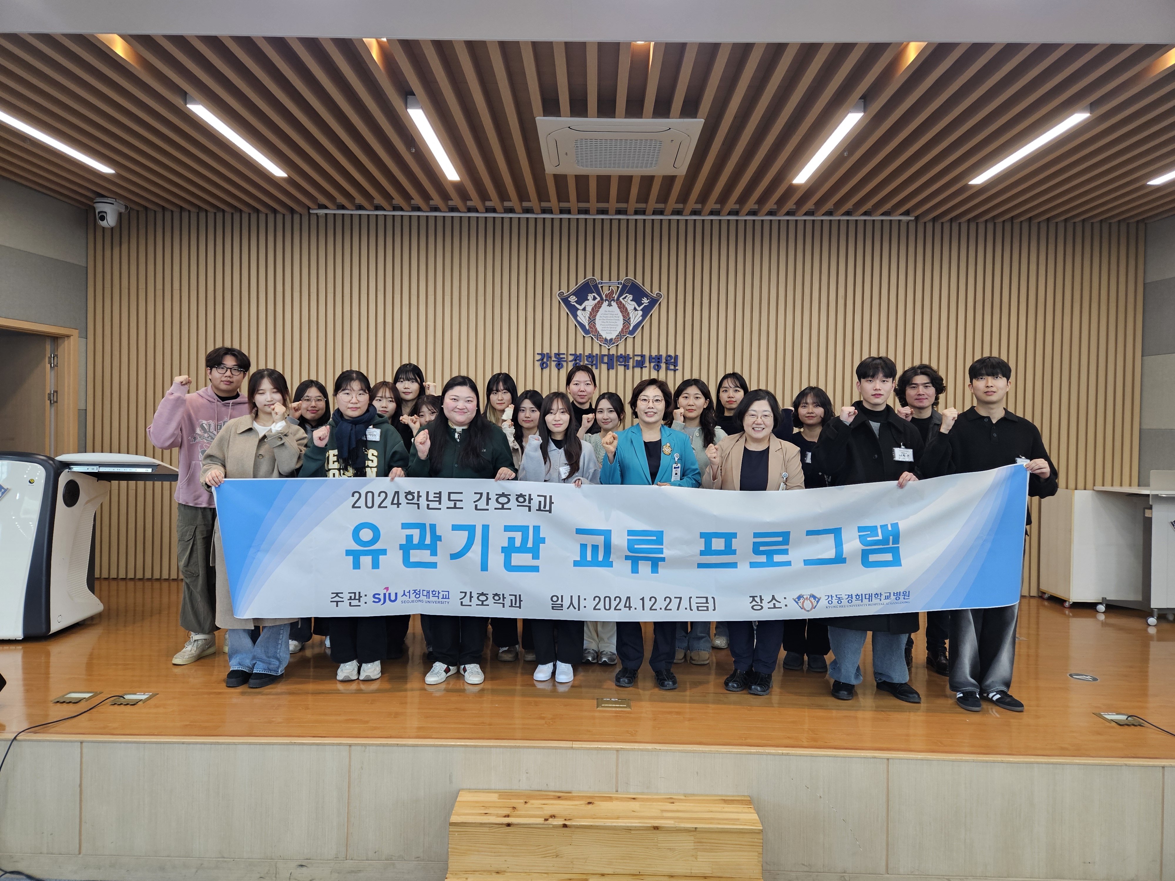 2024학년도 2학기 유관기관교류프로그램(강동경희대병원)