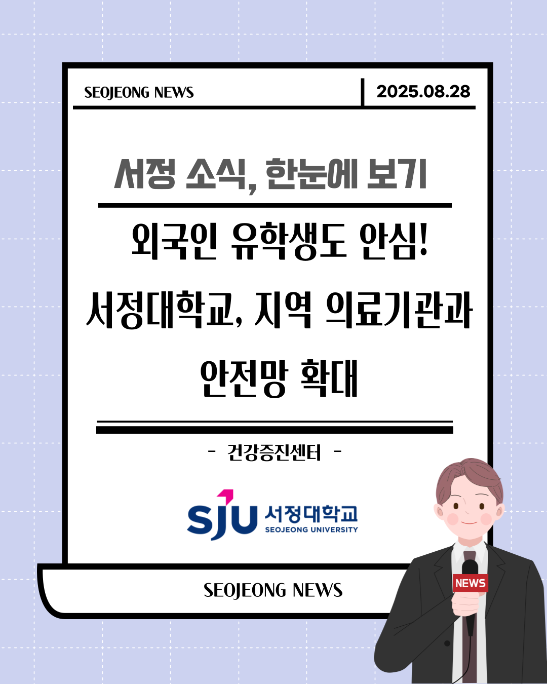 외국인 유학생도 안심! 서정대학교, 지역 의료기관과 안전망 확대