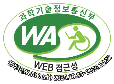 과학기술정보통신부 WA(WEB접근성) 품질인증 마크,웹와치(WebWatch) 202５.10.23 ~ 202６.10.22