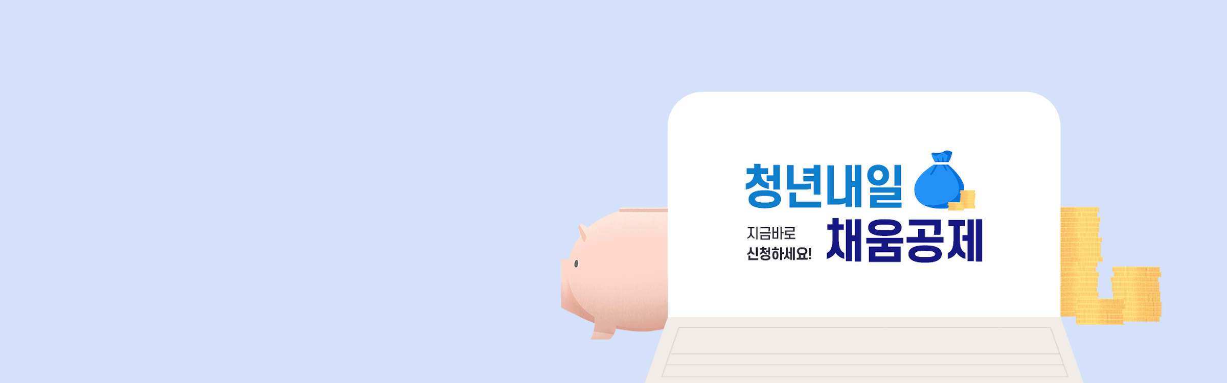 청년내일체움공제 더 알아보기