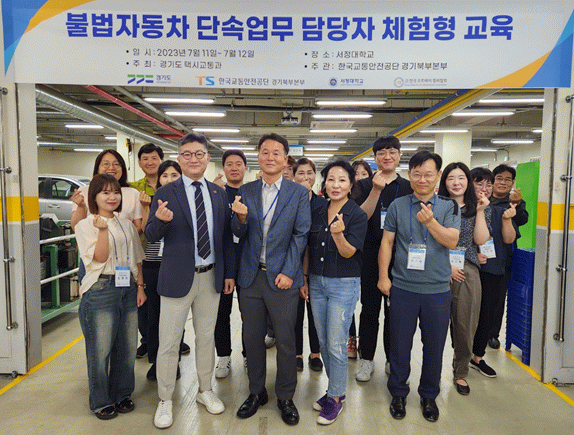 서정대-한국교통안전공단, 불법자동차 단속 공무원 체험 교육 사진