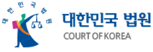 대한민국 법원