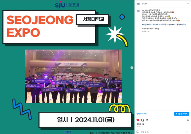 [2024년 교육축제 서정 EXPO | 첫째날 | 카드뉴스]