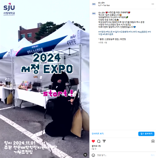 [2024년 교육축제 서정 EXPO | 첫째날 ]