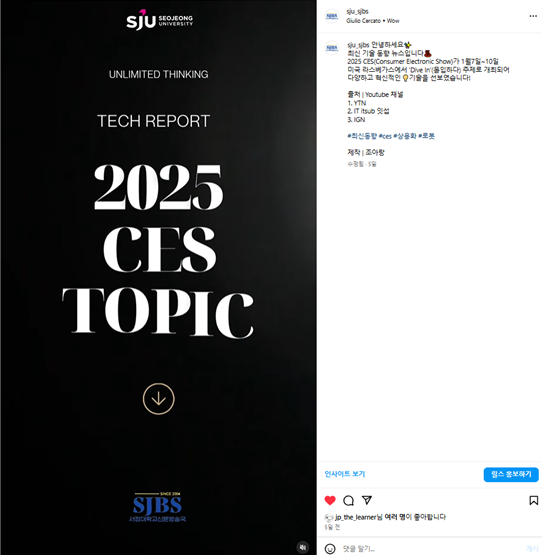 [SJBS 최신 기술 동향 리포트 | 2025 CES]