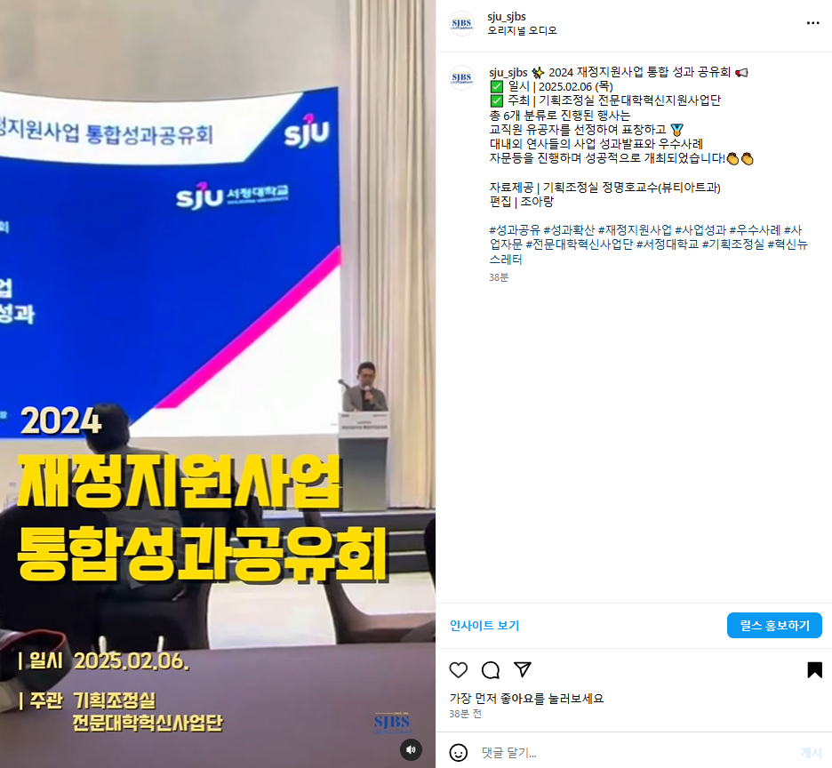 2024 재정지원사업 통합 성과 공유회 개최