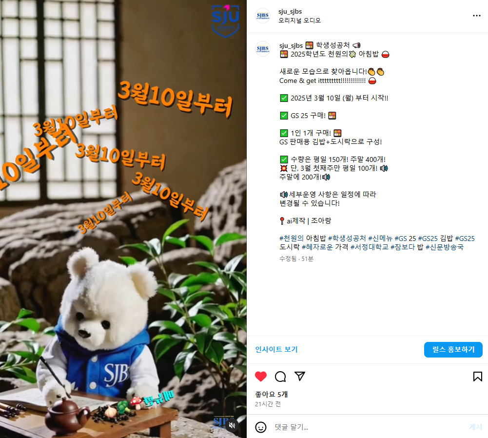 2025년 3월 10일 천원의 아침 밥 | 학생성공처 | 잠보다 밥 !! 