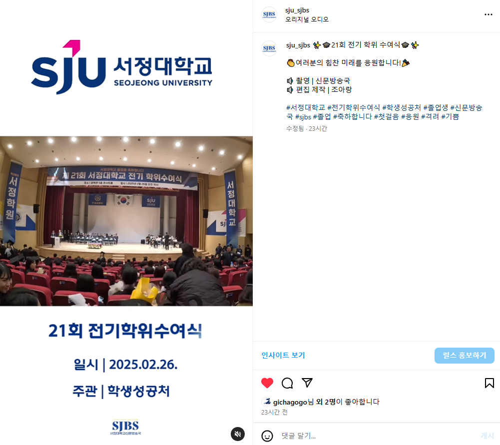 제21회 전기 학위 수여식 Timelaps | 신문방송국(SJBS)