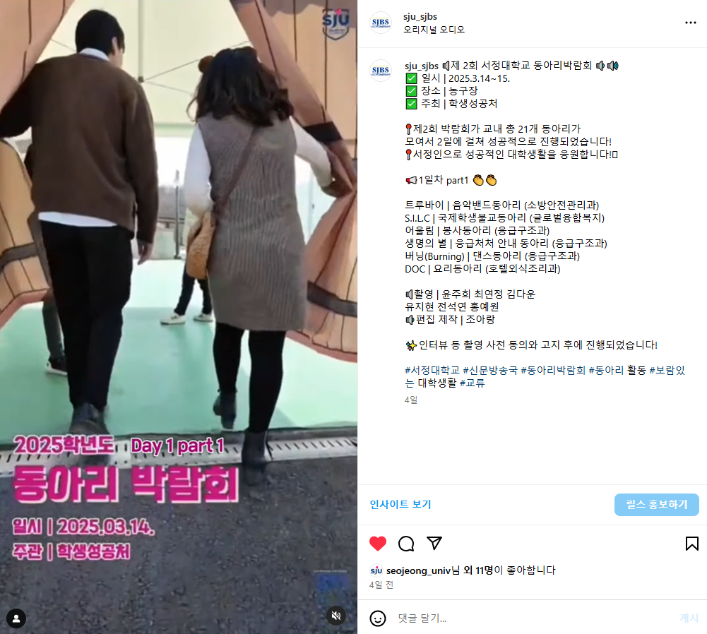 2025학년도 동아리 박람회 Day 1 | part1