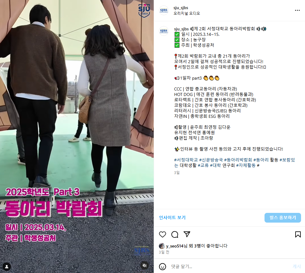 2025학년도 동아리 박람회 Day 1 | part3