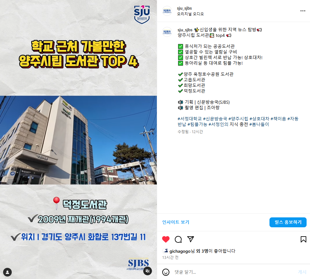 신입생을 위한 지역 탐방 뉴스 | 양주시립도서관TOP4