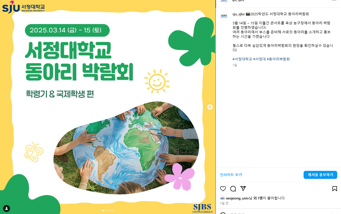 2025 동아리 박람회 | 학령기&국제유학생