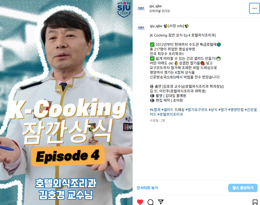 K-Cooking 잠깐 상식 Ep.4 | 호텔외식조리과