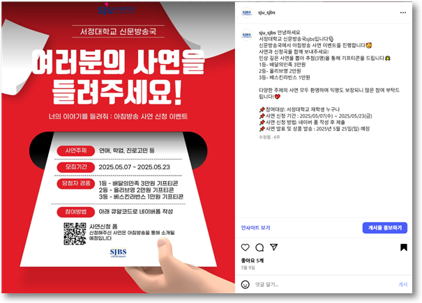 SJBS 아침 방송 EVENT!