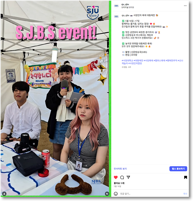 2025학년도 대동체전 SJBS EVENT!
