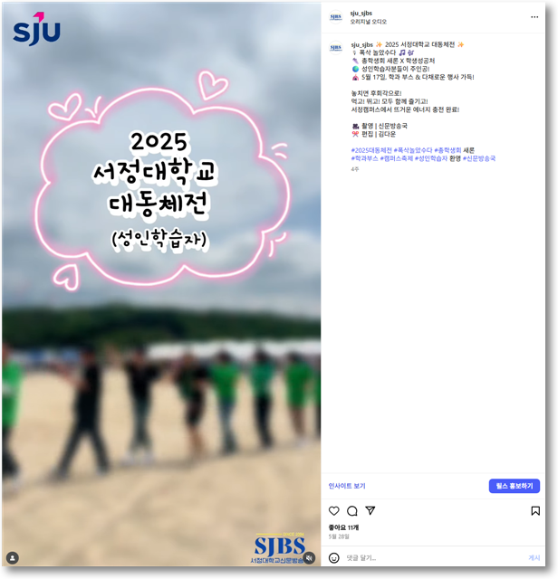 2025학년도 대동체전 | 성인학습자 shorts!