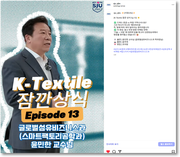 K-Textile 잠깐 상식 Ep.13 | 글로벌섬유비즈니스과