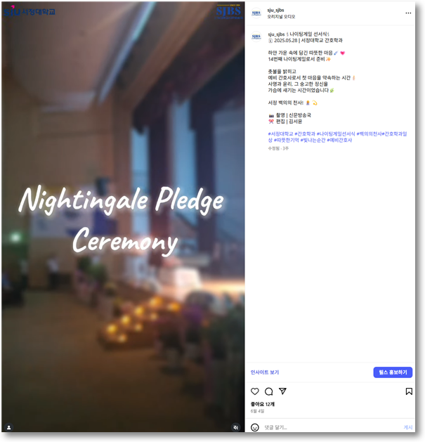 2025학년도 간호학과 제 14회 나이팅게일 선서식 shorts!