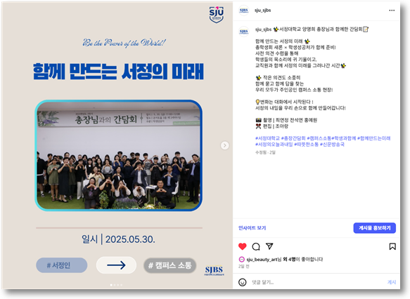 2025 총장님과의 간담회  | 카드뉴스