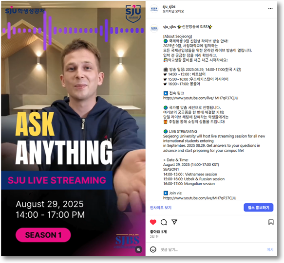 About SEOJEONG | 국제유학생 9월 신입생 Live 방송 안내!